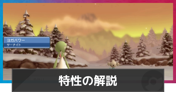 ポケモンダイパリメイク 特性を変える方法と遺伝について解説 sp ゲームウィズ